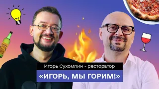 Игорь Сухомлин: Захват Бессарабки и официантка без ушей