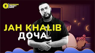 Jah Khalib – Доча