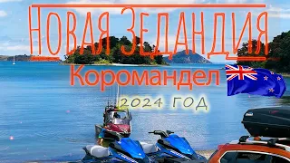 Новая Зеландия | Путешествие в Коромандел. Туннели, Золотые прииски и удивительная красота природы