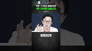 0원→1억은 어렵지만 1억→10억은 쉽습니다 #돈쭐남 #1억