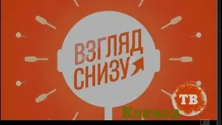 Взгляд снизу 1