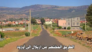 أخطر الطرقات والمنعرجات الطريق المختصر من أزيلال الى شلالات أوزود  road   from azilal to ouzoud