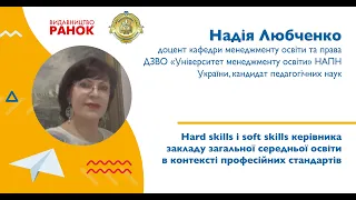 Надія Любченко