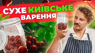 Dry Kyiv jam 🍒 A revived Ukrainian dish | Ievgen Klopotenko