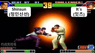 KOF 98 Shinsun (정인신선) RANDOM VS It`s (잇츠) FT 10