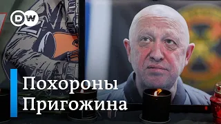 Операция "Похороны Пригожина": почему основателя ЧВК "Вагнер" хоронили тайно?