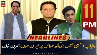 ARY News Headlines | 11 PM | 22nd July 2022