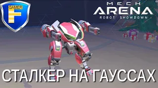 Сталкер на гауссах - первое впечатление в Mech Arena: Robot Showdown