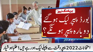 Paper Leak ? Board exam 2022 - 9th class ,10th class exam 2022 - 11th ,12th Board exam 2022 || Mr