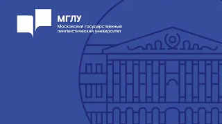 Секция 2 | Всероссийская научно-методическая конференция неязыковых вузов