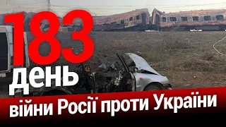 ❗️Завершились рятувальні роботи на станції Чаплине. РФ стягує нові сили. 183-й день. ЕСПРЕСО НАЖИВО