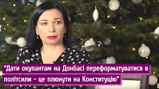 Дати окупантам на Донбасі переформатуватися в політсили - це плюнути на Конституцію, - Айвазовська