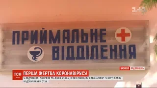 У Радомишлі померла 70-річна жінка, в якої виявили коронавірус