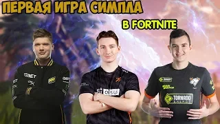 СИМПЛ ВПЕРВЫЕ ИГРАЕТ В FORTNITE! (ft. 7ssk7 , Eryc , letw1k3 и др. )