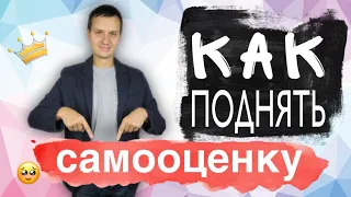 НИЗКАЯ САМООЦЕНКА: как перестать себя оценивать? | БЕЗОЦЕНОЧНОСТЬ