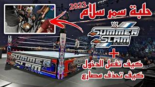 WWE2K23 | كيف تحمل حلبة سمر سلام الجديدة و كيف تفعل صوت المعلق🔥