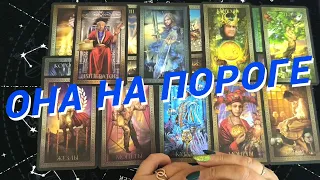 💙Таро Для Мужчин💙Новая Женщина❗️Какая Женщина На Пороге❗️Расклад Таро Для Мужчин