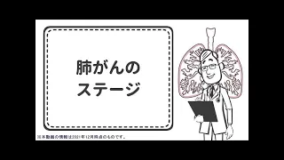 肺がんのステージ【国立がん研究センター東病院】