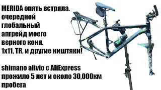 очередной апгрейд велосипеда merida big seven 100