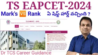 TS EAPCET Mark's vs Rank Analysis & ఏ షిఫ్ట్ హార్డ్ వచ్చింది