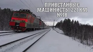 "Приветливые машинисты 221 км №18!" Электровоз ВЛ11-491Б с контейнерным поездом