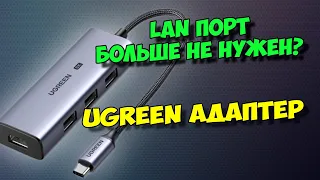 КРУТОЙ ГИГАБИТНЫЙ USB-LAN АДАПТЕР, УВЕЛИЧЕНИЕ USB ПОРТОВ НА ТВ БОКСЕ И КОМПЬЮТЕРЕ