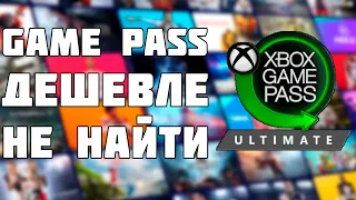 САМЫЙ ДЕШЁВЫЙ GAME PASS ULTIMATE НА 4 МЕСЯЦА ДЛЯ XBOX SERIES