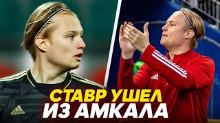 СТАВР УШЕЛ из АМКАЛА | ЛУЧШИЕ МОМЕНТЫ КОСТИ в АМКАЛЕ