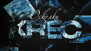 KREC - В темноте