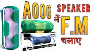 A006 Bluetooth speaker me fm kese chalaye | how to play fm a006 | bluetooth speaker me fm radio