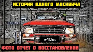 История одного москвича / Москвич 412 (#москвич #азлк )