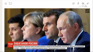 Москва висуває вимогу змінити Конституцію України на зустрічі "нормандської четвірки" у Берліні