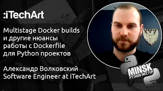 Multistage Docker builds и другие нюансы работы с Dockerfile​ для Python проектов, Саша Волковский