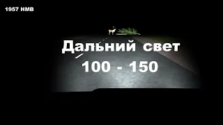 Движение в темное время суток и при недостаточной видимости.