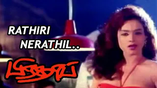 Pratap movie songs | Rathiri Nearathil | Phoenix Music
