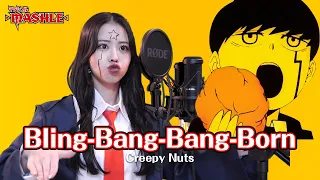 【マッシュル-MASHLE-】 Bling-Bang-Bang-Born / Creepy Nuts 【歌ってみた】