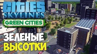 Cities Skylines | Новый зеленый район высоток. Ракета #33