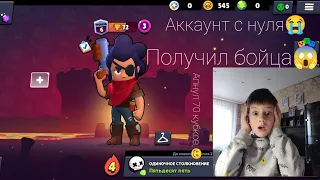 Аккаунт с нуля😭 | Получил бойца😱 | Апнул 70 кубков🥴