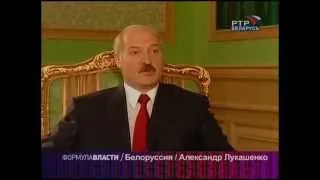 Формула Власти - Белоруссия - Александр Лукашенко