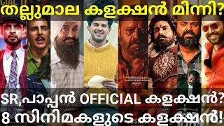 Thallumaala Boxoffice Collection |Paappan and SitaRamam Official Collection #Dulquer #Tovino #Ott