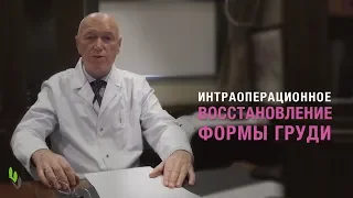 Мастэктомия с первичной реконструкцией - рассказывает онколог, д.м.н. Сергей Михайлович Портной