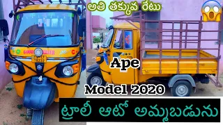 Ape trolley Auto Model 2020 no sale @Village basha vlogs