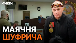 Виступ Шуфрича у Печерському СУДІ ШОКУЄ! "Це не Росія, це СРСР"