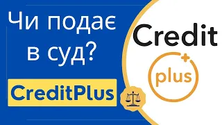 Чи подає в суд CreditPlus судова практика з кредит плюс (ТОВ Авентус Україна)