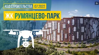 Обзор с воздуха в ЖК «Румянцево-Парк» (аэросъемка: июль 2022 г.)