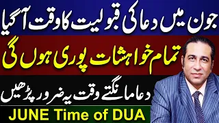 JUNE mein DUA ki Qabooliyat ka Waqat aa gaya | All wishes will be fulfilled | Syed Haider Jafri