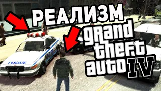 ЗА ЭТО ЛЮБЯТ GTA 4 - РЕАЛИСТИЧНЫЕ ДЕТАЛИ ГТА 4 #2