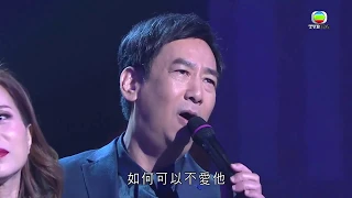 流行經典50年｜蔣志光  黃寶欣 - 教我如何不愛他