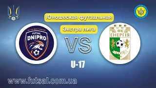 МФК «Футзал-Дніпро» – КІВС «Енергія»(Львів). Юнацька футзальна ліга. U-17. Чемпіонат України(1 матч)