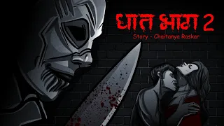 Ghat Part 2 | Scary Pumpkin | Horror stories | Horror Cartoon | Horror Animated Stories | Cartoon